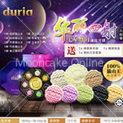 [For Other States] Duria 七星伴月猫山王榴莲冰皮月饼多种口味 Duria The Premium Snow Skin Mooncake