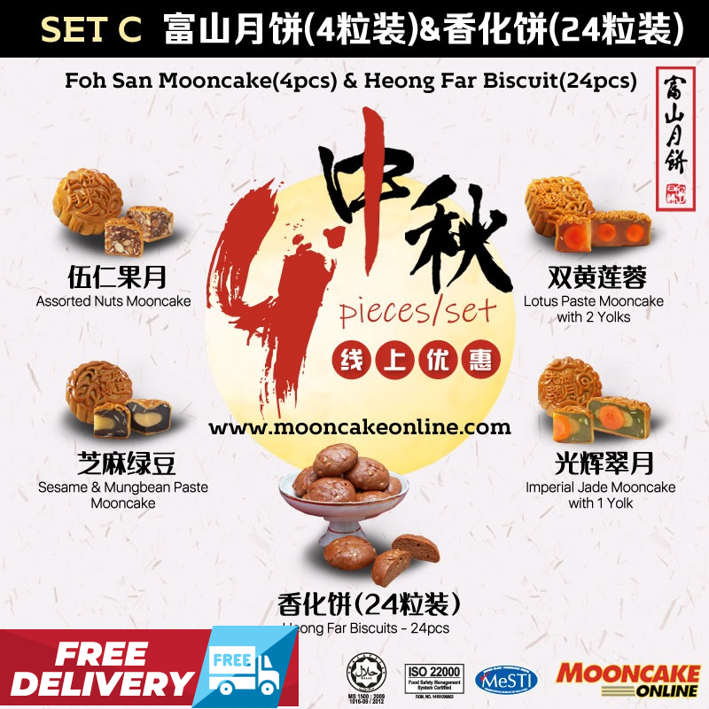 SET C 富山月饼4粒装 Foh San Mooncake [4 pieces] [FREE Delivery]