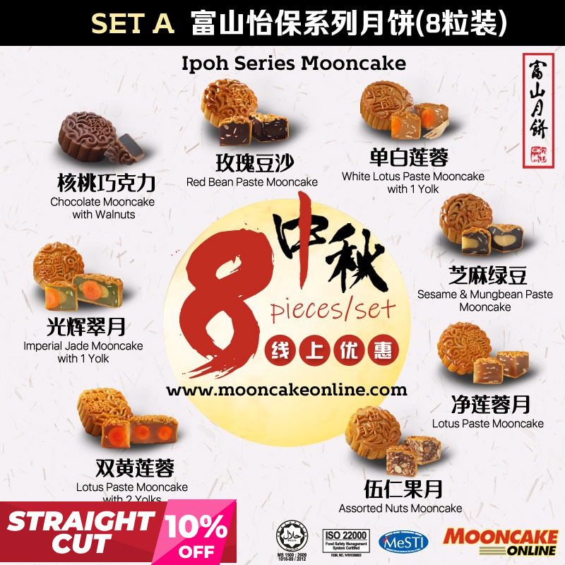 SET A 富山月饼8粒装 Foh San Mooncake [8 pieces] [Straight Cut]